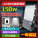 【新生活応援特別価格】 LED 投光器 150W 30000LM PSE 保険 コード長さ5m 作業灯 ワークライト 180°自由調整 防水 屋外照明 昼光色 ...
