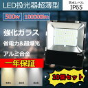 【超爆光 10個セット】LED投光器 500W 作業灯 LED 投光器 昼光色 電球色 壁掛け照明 舞台照明 屋内 屋外 照明 ポータブル 投光器 ledライト...