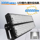 新生活応援特別価格 LED 投光器 600W 120000LM PSE PL保険 コード長さ5m 作業灯 ワークライト 180°自由調整 防水 屋外照明 昼光色...