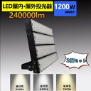 2本 led 投光器 100v led 投光器 屋外 投光器 led 屋外 防水 LED 投光器 1200W 作業灯 LED 投光器 昼光色 電球色 壁掛け照明...
