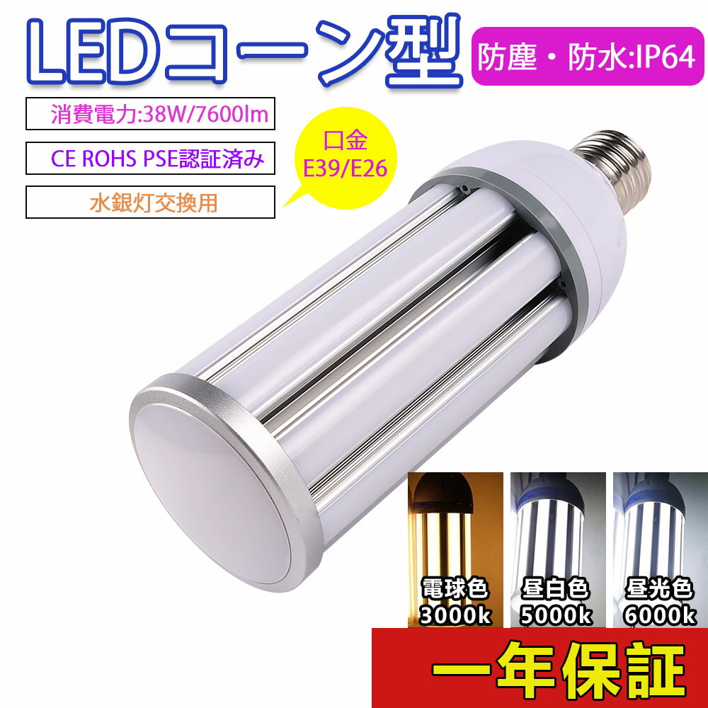 LED R[Cg R[^ⓔ E39 E26 LEDR[Cg38W F ⓔled֌ Sʔ ⓔ r[px LED e26 \Pbg e26 LEDd LEDd e26 ȃGl d LED⃉v nQd ⓔp 邢 F6000k 50000H