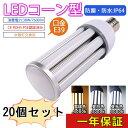 20個セット 水銀灯 LED e39 ソケット LED電球 e39 省エネ 電源内蔵 LED水銀ランプ ハロゲン電球 照明器具交換可能 簡単取付 おしゃれコーンライト LED コーンライト コーン型水銀灯 E39 LED電球 水銀灯交換用 明るい7600LM E39口金 38W IP64 防水 防塵(3)