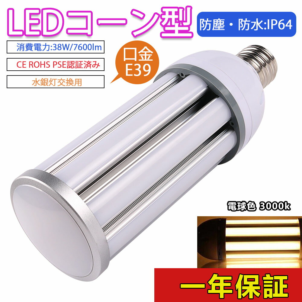  LED e39 å LEDŵ e39 ʥ Ÿ¢ LED ϥŵ 򴹲ǽ ñ 쥳饤 LED 饤 󷿿 E39 LEDŵ  뤤7600LM E39 38W ŵ忧 IP64 ɿ ɿ ŵ忧3000k