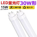 【送料無料】2本 工事不要 グロー式 ラピッド式 インバーター式 led蛍光灯 30w形 直管 630mm 63cm led直管蛍光灯T10 FL蛍光灯 FHF...