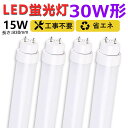 【送料無料】4本 工事不要 グロー式 ラピッド式 インバーター式 led蛍光灯 30w形 直管 630mm 63cm led直管蛍光灯T10 FL蛍光灯 FHF蛍光灯 FLR蛍光灯 30W型 led蛍光灯器具 直管形LEDランプ 直管ledランプ30形 led蛍光灯 30形 両側給電 取付簡単 15W 天井照明 事務所 二年保証(3)