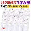 【送料無料】20本 工事不要 グロー式 ラピッド式 インバーター式 led蛍光灯 30w形 直管 630mm 63cm led直管蛍光灯T10 FL蛍光灯 FH...