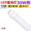 【送料無料】50本 工事不要 グロー式 ラピッド式 インバーター式 led蛍光灯 30w形 直管 630mm 63cm led直管蛍光灯T10 FL蛍光灯 FHF蛍光灯 FLR蛍光灯 30W型 led蛍光灯器具 直管形LEDランプ 直管ledランプ30形 led蛍光灯 30形 両側給電 取付簡単 15W 天井照明 事務所 二年保証