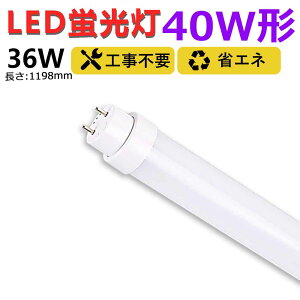 ̵ڡ۹  ԥåɼ С ledָ 40w ľ 1198mm ledľɷָT10 FL40 FHF32 FLR40 120cm 40W ledָ ľɷLED ľled40 ledָ 40 ξ¦ մñ 36W å ŷ ǯݾ