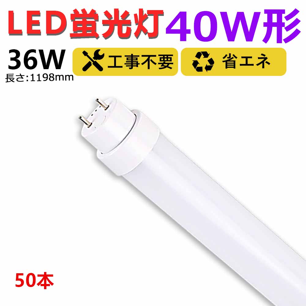 ̵ڡ50   ԥåɼ С ledָ 40w ľ 1198mm ledľɷָT10 FL40 FHF32 FLR40 120cm 40W ledָ ľɷLED ľled40 ledָ 40 ξ¦ մñ 36W å ǯݾ