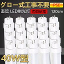 【送料無料・二年保証】20本 グロー式工事不要 led蛍光灯 40w形 直管 120cm led直管蛍光灯 led蛍光灯 40W型 40形 40型led キッチ...
