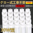 【送料無料・二年保証】20本 グロー式工事不要 led蛍光灯 30w形 直管 63cm 630mm led直管蛍光灯 led蛍光灯 30W型 30形 30型le...