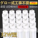 【送料無料・二年保証】20本 グロー式工事不要 led蛍光灯 32w形 直管 83cm 830mm led直管蛍光灯 led蛍光灯 32W型 32形 32型le...