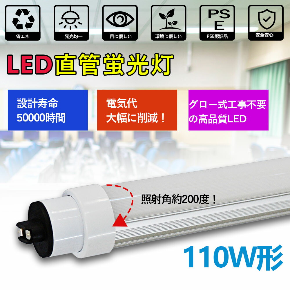 【送料無料・二年保証】100本 グロー式工事不要 led蛍光灯 110w形 直管 240cm 2369mm led直管蛍光灯 led蛍光灯 110W型 110形 110型led キッチンライト おしゃれ ledライト led蛍光管 led 蛍光灯 直管型led 直管形led蛍光灯 ledベースライト ledランプ 両側給電 省エネ 80w