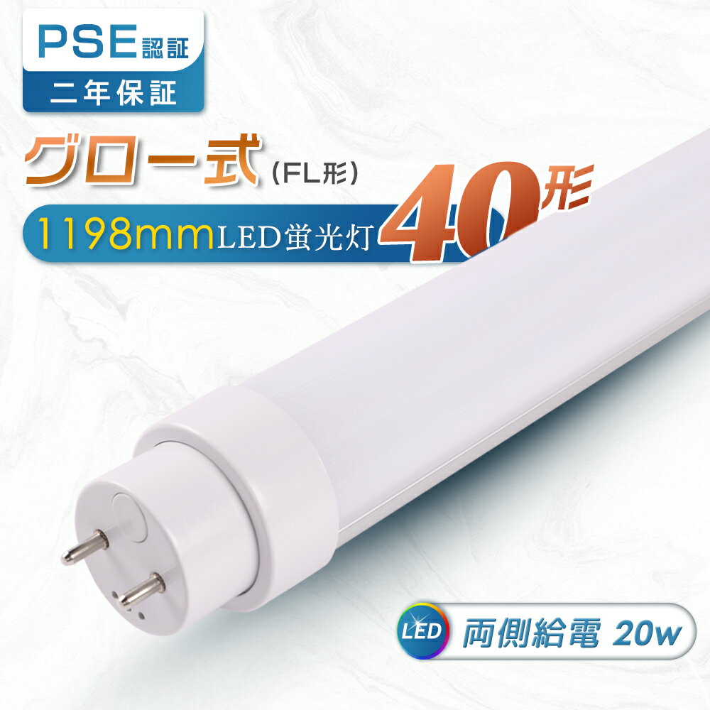 50ʥ͡ۥ 40LEDָ ľɷLED   fl40ss fl40s LED˸ ľ 120cm 뤤4000lm 20W 1198mm G13 LEDָ ľɷָ 40 ľɥ LEDָ LED饤 ŷLED LED ָ PSEǧ 2ǯݾ