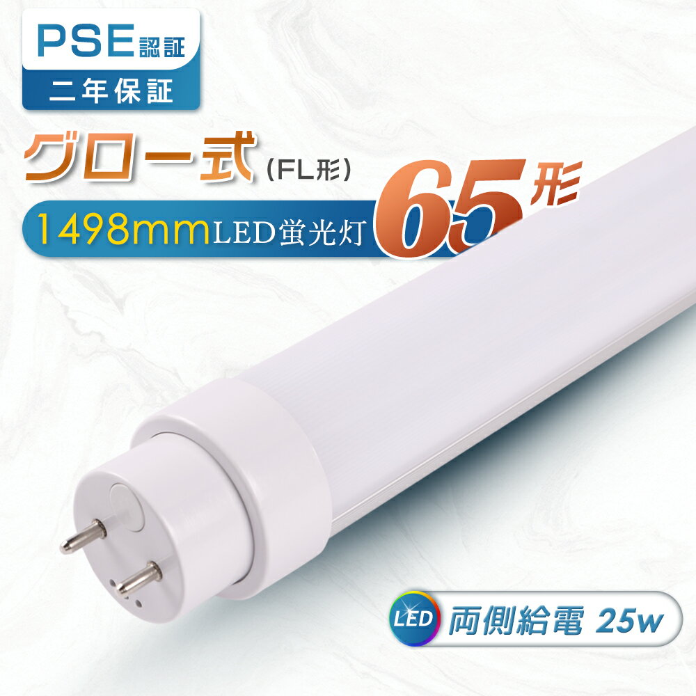 62%ʥ͡ۥ 65LEDָ ľɷLED   fl65ss fl65 LED˸ ľ 150cm 뤤5000lm 25W 1498mm G13 LEDָ ľɷָ 65 ľɥ LEDָ LED饤 ŷLED LED ָ ¨Ǽ PSEǧ 2ǯݾ