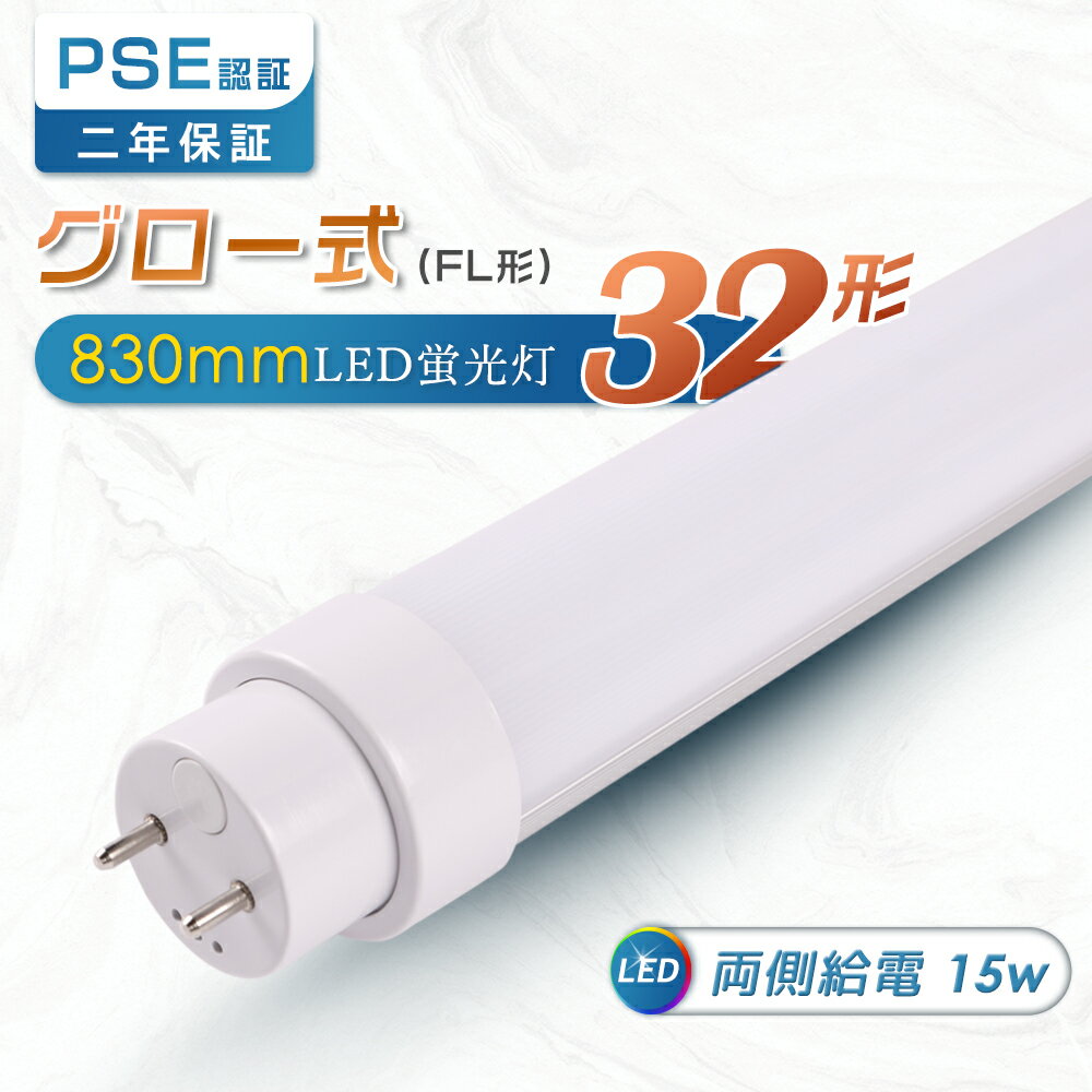 53ʥ͡ۥ 32LEDָ ľɷLED   fl32ss fl32s LED˸ ľ 83cm 뤤3000lm 15W 830mm G13 LEDָ ľɷָ 32 ľɥ LEDָ LED饤 ŷLED LED ָ PSEǧ 2ǯݾ