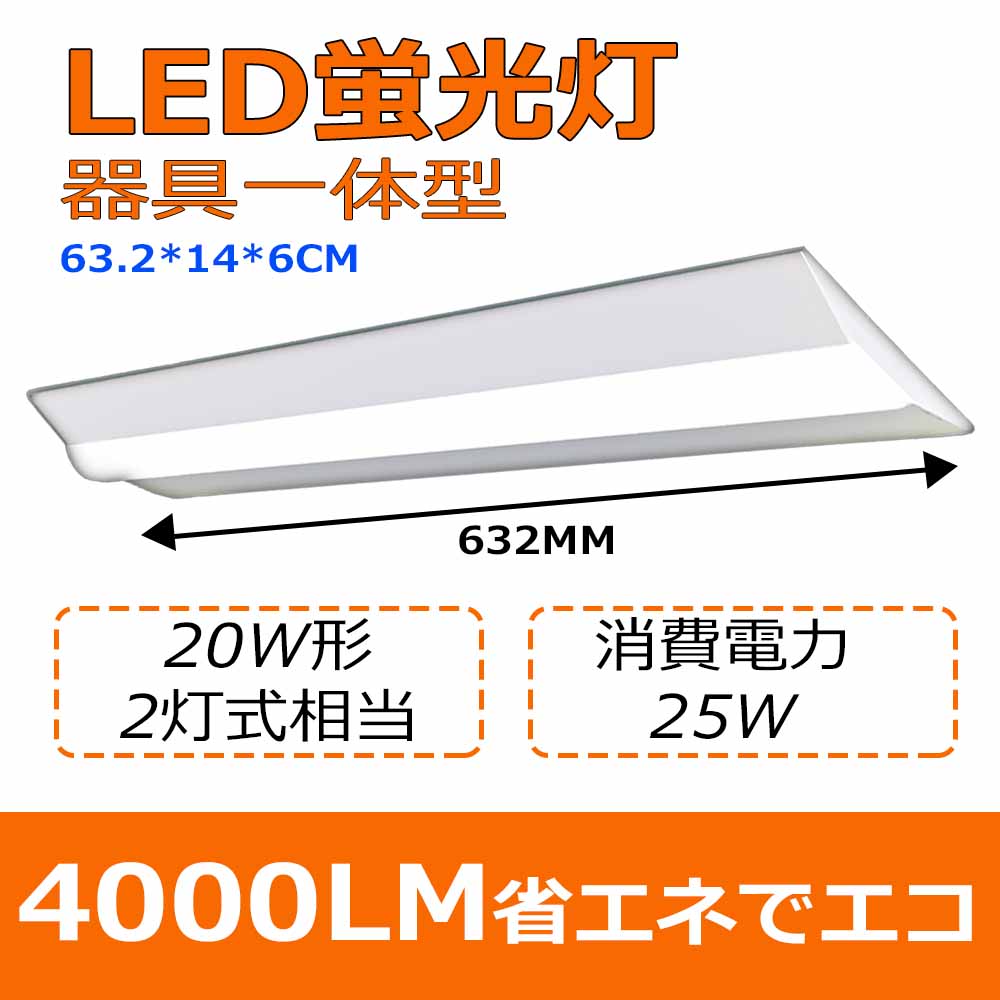 楽天桂愛JAPAN楽天市場店二年保証 ledベースライト 器具一体型 天井直付け 逆富士型 led蛍光灯 20W形 一体型LEDベースライト シーリングライト 天井照明 キッチン 照明 led 蛍光灯 20w 直管蛍光灯 天井用 LED照明器具 ベース照明 fl20 flr20 fhf20 20W 2灯相当 電源内蔵型 led 消費電力25W 送料無料