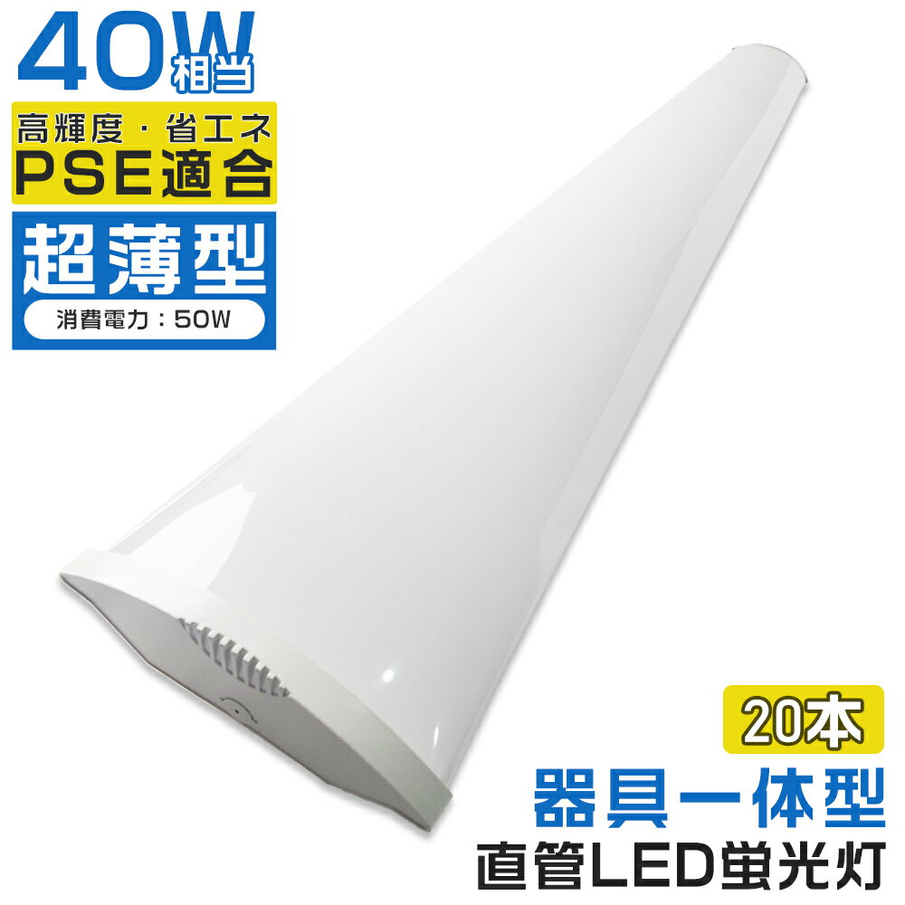 20 LED١饤 40W 2 50W 120cm LED ١饤 η ȥ LED󥰥饤 ָ LED١饤ȴ LEDָ ľɷָ ľɷ LED LEDָ LED饤  ŷ ߾Ź޾ ⵱ ʥ 1ǯݾ