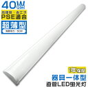 LEDベースライト 40W 2灯相当 消費電力50W 120cm LED ベースライト 器具一体型 トラフ LEDシーリングライト 蛍光灯 LEDベースライト器...
