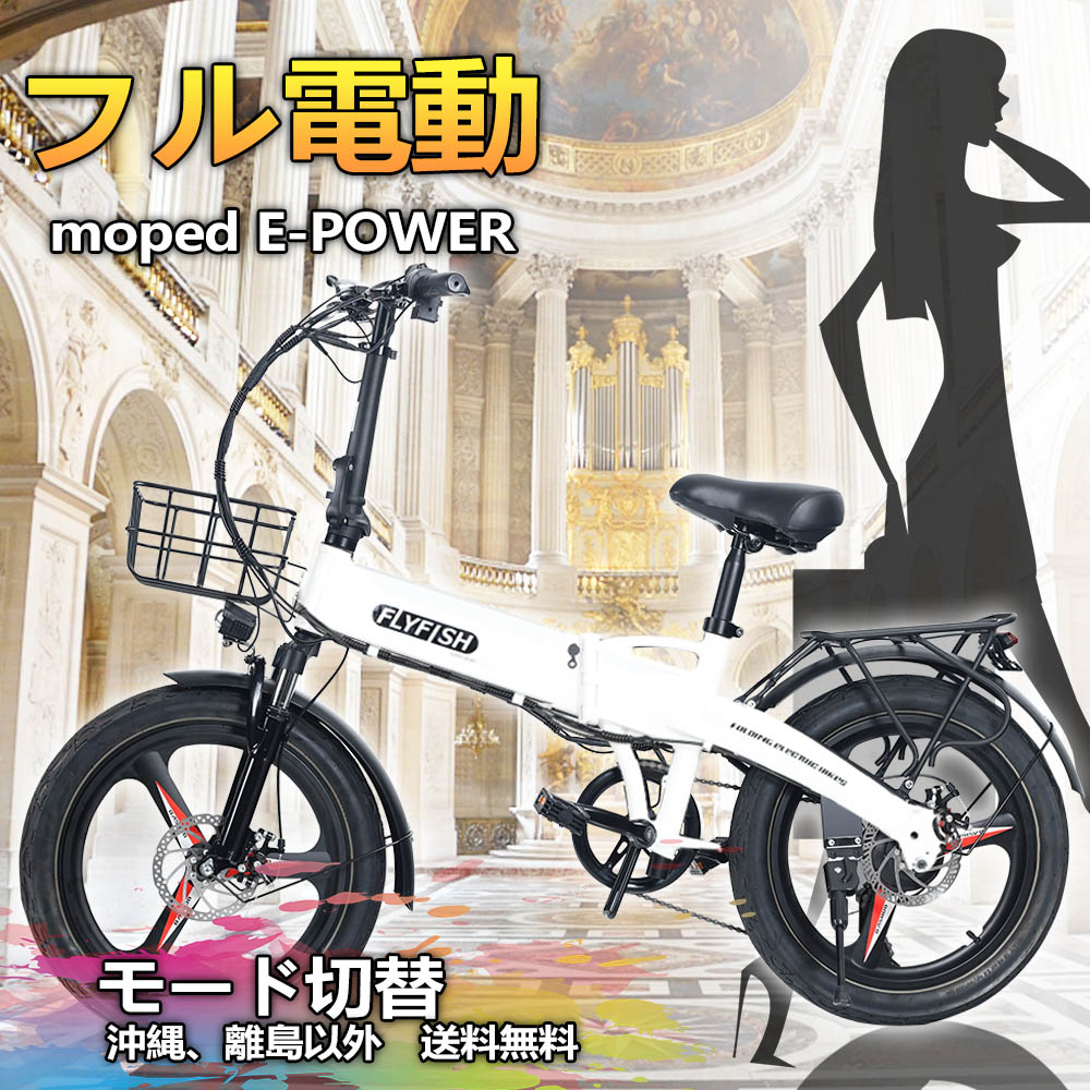 電動自転車 折りたたみ 20インチ 3モード切替 フル電動自転車 アクセル付電動自転車 電動アシスト自転車 ハイパワー自転車 e-bike ファットバイク タイヤ 極太 スポーツバイク IP54防水 500Wモーター 多機能LCDディスプレイ ヘッドライト カゴ付き おしゃれ【公道走行不可】