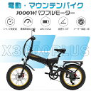 電動自転車 折りたたみ 20インチ 20x4.0ファット自転車 フル電動自転車 モペット型電動自転車 フル電動 アクセル付き電動自転車 モペットタイプ 折畳 電動機付き自転車 電気自転車 パワフル 1000W 7段シマノ変速 100KM長距離 ディスクブレーキ サスペンション 公道走行不可