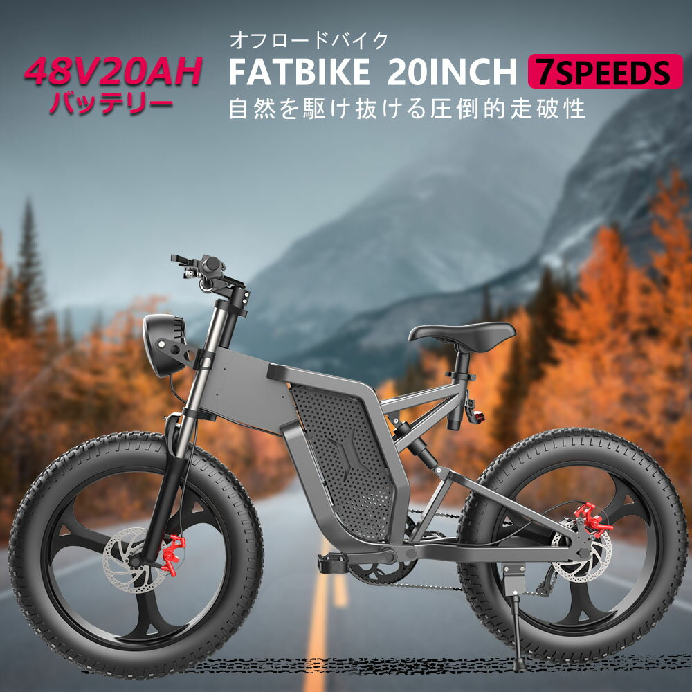 フル電動 アシスト自転車 20インチ 大人用 マウンテンバイク eバイク ファットバイク 極太タイヤ 電動 自転車 オフロード スノーバイク 3モード切替 防水 多機能 液晶ディスプレイ 大容量 48V 20ah リチウムバッテリー 高輝度 LEDヘッドライト アウトドア 贈り物 人気