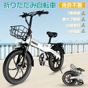 20インチ 折りたたみ 電動アシスト自転車 軽量【公道走行】【免許不要】自転車 折り畳み自転車 ミニベロ EBIKE クロスバイク ロードバイク 折りたたみ自転...