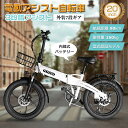 電動アシスト自転車【型式認定済み】折りたたみ電動アシスト自転車 20インチ 電動折りたたみ自転車 軽量 免許不要 公道走行可能 電動 アシスト自転車 自転車 極...