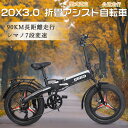 20x3.0 ファット 自転車 型式認定モデル アシスト自転車 折り畳み自転車 折り畳み式 電動アシスト自転車 マウンテンバイク ファットタイヤ自転車 36V14Ah 大容量 内蔵式バッテリー 長距離 90KM走行 シマノ7速 収納便利 持ち運び ミニベロ プレゼント 誕生日 入学 新生活