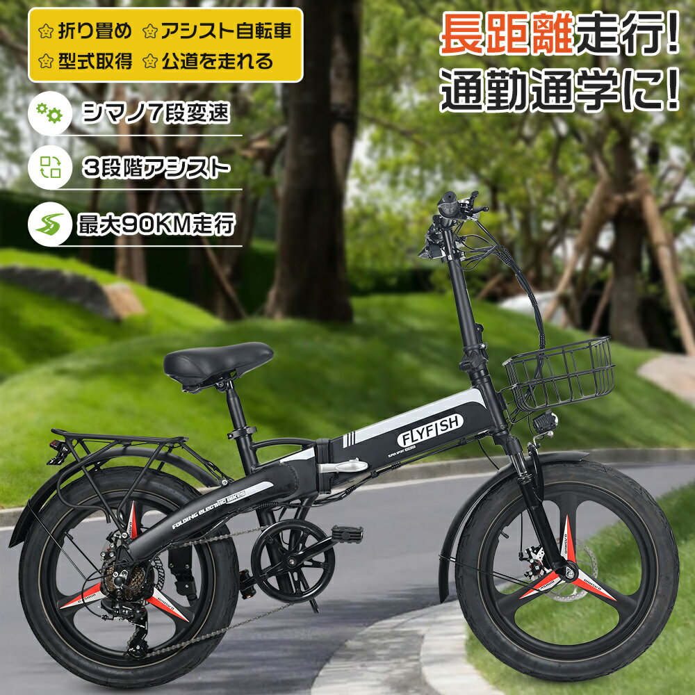 自転車 アシスト 電動 20インチ 電動自転車 シマノ7段変速 型式取得 公道 走行 電動アシスト自転車 折..