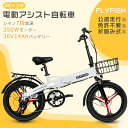 FLYFISH 折り畳み電動アシスト自転車 20インチ 公道走行可 型式認定モデル 免許不要 自転車 折りたたみ式 折りたたみ自転車 3段アシストモード付き 外装7段変速 36V14Ah リチウムイオンバッテリー 長距離 90KM走行 フロントサスペンション搭載 男性 女性 通勤 通学 おしゃれ