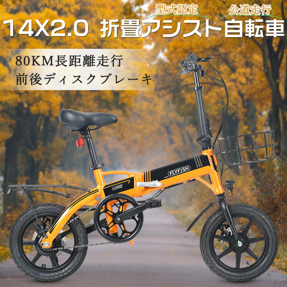 型式認定モデル アシスト自転車 折り畳み自転車 14x2.0 コンパクト自転車 折り畳み式 電動アシスト自転車 ロードバイク ミニベロ 36V8Ah 大容量 内...