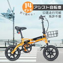 型式認定獲得 折り畳み自転車 14インチ アシスト自転車 自転車 公道走行 免許不要 シティサイクル ロードバイク 折畳アシスト自転車 オフロード クロスバイク...