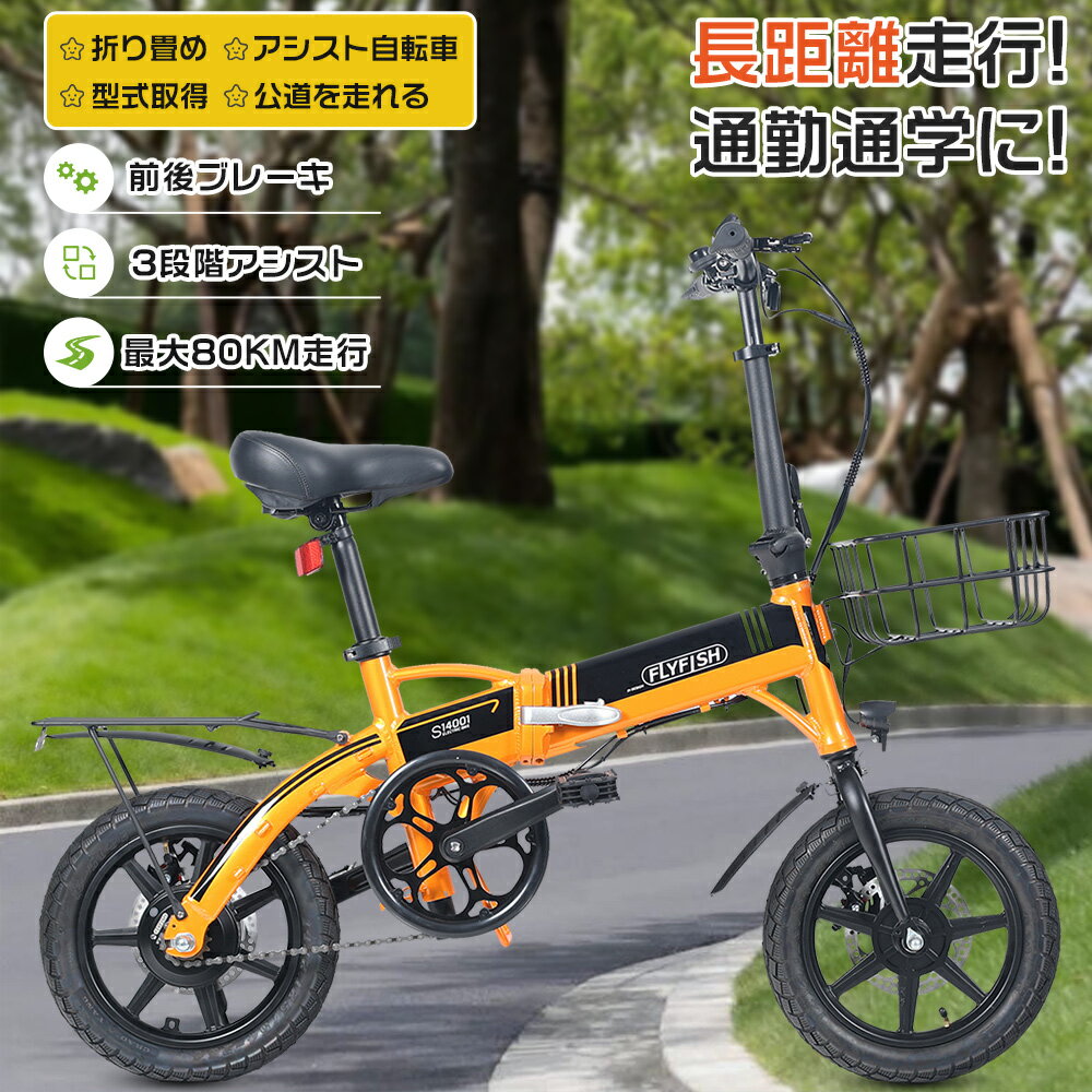 自転車 アシスト 14インチ 型式取得 公道 走行 電動アシスト自転車 折り畳み自転車 電動アシスト バイク 自転車車体 じてんしゃ 折りたたみ自転車 36V8Ah 長持ちバッテリー 350W IP54防雨 アウトドア スポーツタイプ 街登り 通勤 通学 お買い物 お祝い ギフト プレゼント