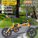 自転車 アシスト 14インチ 型式取得 公道 走行 電動アシスト自転車 折り畳み自転車 電動アシスト バイク 自転車車体 じてんしゃ 折りたたみ自転車 36V8...