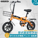 【型式認定済】免許不要 電動アシスト自転車 折りたたみ 自転車 折り畳み式自転車 350W 2モード切替 3段階アシスト搭載 14インチ 36V 14Ah 80...