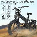 アクセル付き フル電動自転車 電動バイク モペット 自転車 電動 20インチ 極太 タイヤ オフロードバイク 電動折りたたみ自転車 折り畳み自転車 マウンテンバイク ハイパワー ファットタイヤ自転車 15AH イオンバッテリー IP54 防雨 アウトドア スポーツ おしゃれ 公道不可