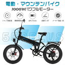 電動自転車 折りたたみ 20インチ 20x4.0ファット自転車 フル電動自転車 モペット型電動自転車 フル電動 アクセル付き電動自転車 モペットタイプ 折畳 電動機付き自転車 電気自転車 パワフル 1000W 7段シマノ変速 120KM長距離 ディスクブレーキ サスペンション 公道走行不可