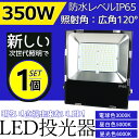 LED作業灯 LED LED投光器 屋外屋内兼用 IP65防水 広角 120° スポットライト フラッドライト ワークライト 照明器具 屋外看板照明 倉庫照明 防犯灯 夜間照明 現場工事 サーチライト 薄型 5mコード付 消費電力350W 70000LM高輝度 昼光色 昼白色 電球色 1年保証 PSE 送料無料
