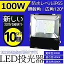 10台 LED作業灯 LED LED投光器 屋外屋内兼用 IP65防水 広角 120° スポットライト フラッドライト ワークライト 照明器具 屋外看板照明 倉...