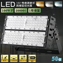 【お得50個】LED投光器 100W 1000W相当 屋外用 防水 屋内屋外兼用 IP65 省エネ 高輝度 20000LM 5mコード ACプラグ MEANWE...