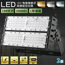 【お得2個】LED投光器 100W 1000W相当 屋外用 防水 屋内屋外兼用 IP65 省エネ 高輝度 20000LM 5mコード ACプラグ MEANWEL...