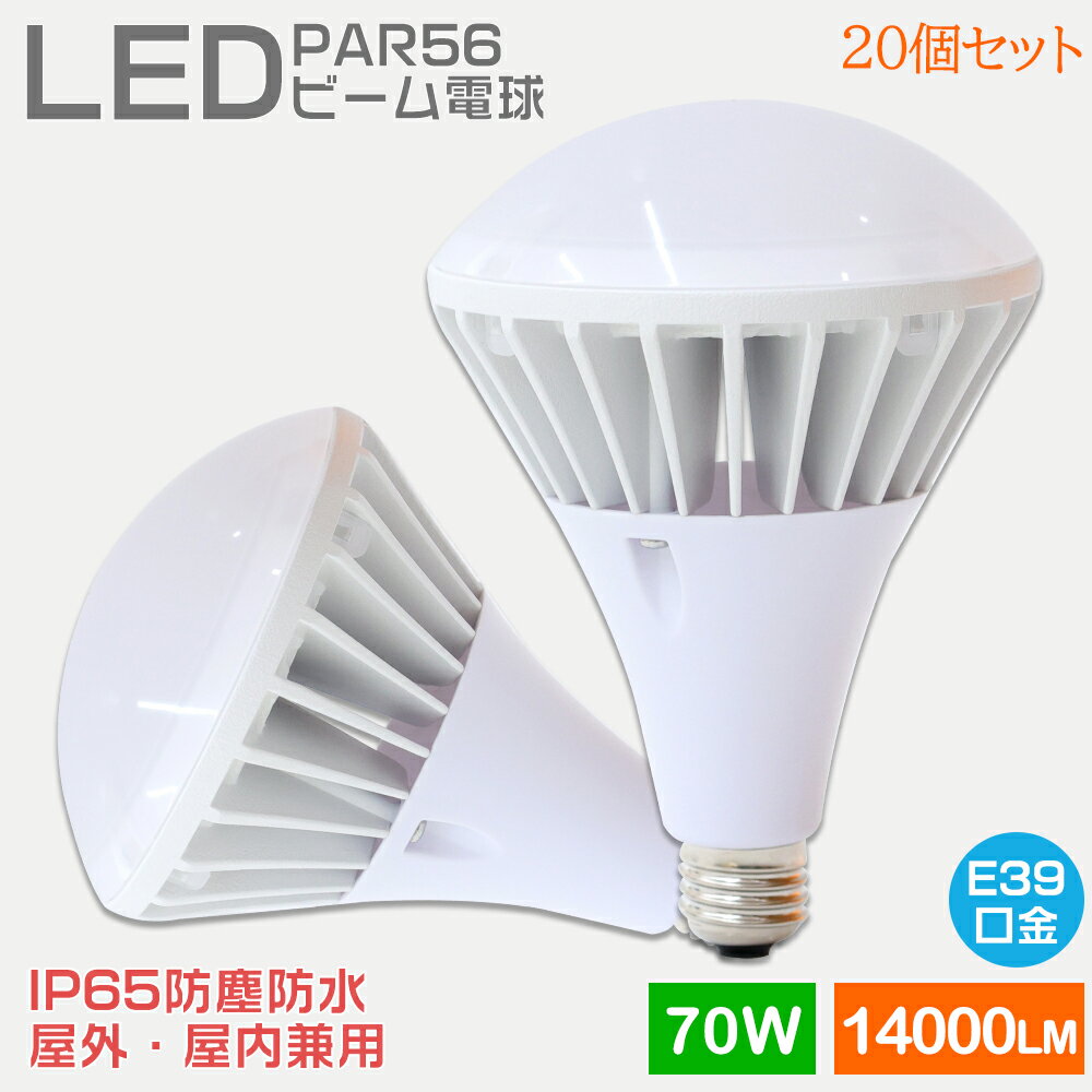 【お得20個】LED電球 LEDビームランプ