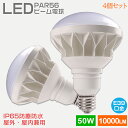 【お得4個】LED電球 LEDビームランプ スポットLED照明 LED水銀灯ランプ バラストレス水銀灯代替 IP65防水 屋内屋外兼用 LED ハロゲン電球 看板照明 看板灯 産業用ライト 工場灯 街路灯 道路灯 施設照明 店舗照明 ビーム角度140° E39 消費電力50W 10000LM高輝度 一年保証(3)