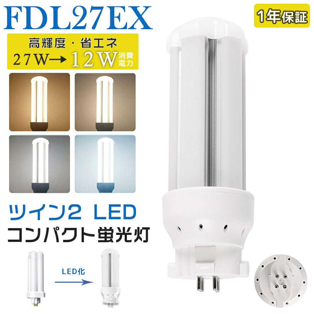 LEDָ FDL27EX LED FDL27EX-L FDL27EX-W FDL27EX-N FDL27EX-D FDL27 FDL27 LED ѥȷָ ѥȷָ ĥ2ָ led˸ ѥ饤 ʥ27W12W GX10q GX10q-4 ĥ̵ Ĺ̿ ̵ ŵ︺  ɬ 1ǯݾ