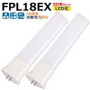 【50本入り】LED蛍光灯 FPL18EX LED化 FPL18EX-L FPL18EX-W FPL18EX-N FPL18EX-D FPL18形 FPL18形代替 LED コンパクト蛍光灯 コンパクト形蛍光灯 ツイン蛍光灯 ツイン1 ledに交換 パラライト 省エネ18W→8W GY10Q口金 チラツキ無し 長寿命 無騒音 室内照明 工事必要 1年保証