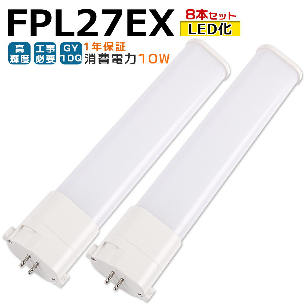 8LEDָ FPL27EX LED FPL27EX-L FPL27EX-W FPL27EX-N FPL27EX-D FPL27 FPL27 LED ѥȷָ ѥȷָ ĥָ ĥ1 led˸ ѥ饤 ʥ27W10W GY10Q ĥ̵ Ĺ̿ ̵  ɬ 1ǯݾ