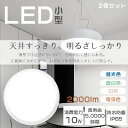 ≪2個入り≫バスルームライト LED シーリングライト 照明 小型シーリングライト LED シーリングライト 6畳 ミニシーリングライト おしゃれ シーリングライト 4畳 おしゃれ 天井照明 直付け 100W相当 薄型 浴室照明 IP65防雨・防湿型 10W 高輝度2000lm ポーチ灯 洗面所 トイレ