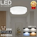 ★6個入り★LEDシーリングライト 防水型 ポーチライト LED浴室灯 防水 シーリングライト 4畳 おしゃれ ミニシーリングライト 小型シーリングライト おしゃれ 天井照明 直付け 丸型 LEDライト IP65防水防塵 電球色 白色 昼白色 昼光色 バスルームライト 20W 4000LM 廊下 階段