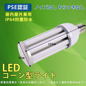 10個セット LED水銀灯 LEDコーンライト e26口金 38w 7600lm IP64防水 led電球 300w相当 高輝度 水銀灯替わり 水銀灯交換器 コーン型led照明 360°全方向 トウモロコシ型led マンション外灯 街路灯 防犯灯 led照明器具 倉庫照明器具天井照明 安定器不要 色可選択 1年保証